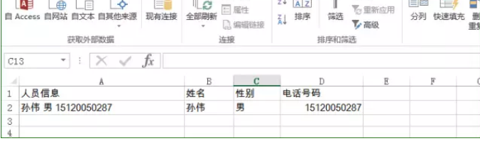 按照分隔符號進行數據拆分