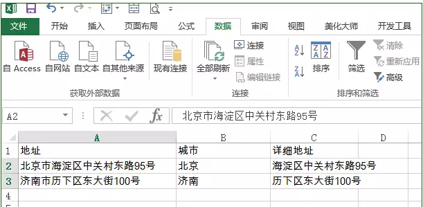 拆分地址信息
