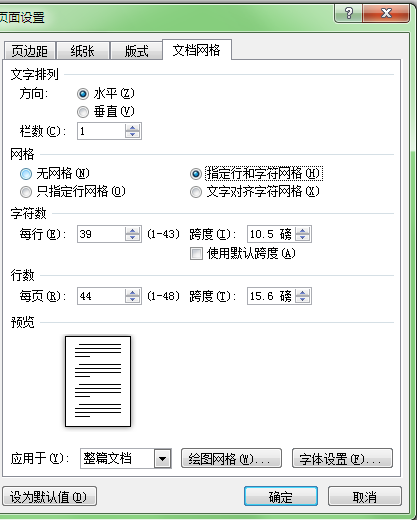 設(shè)置word行數(shù)和字數(shù)