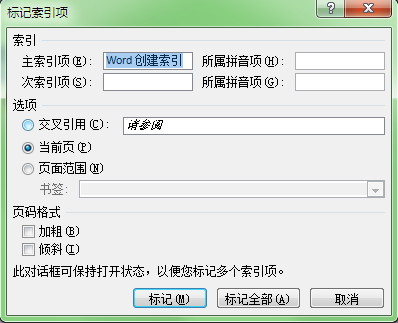 word選擇索引項