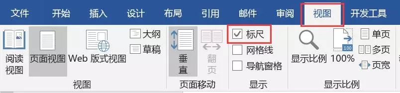 標尺調(diào)出