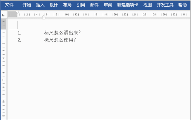 標尺使用