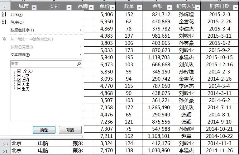 自動(dòng)篩選對(duì)話框 自動(dòng)篩選對(duì)話框