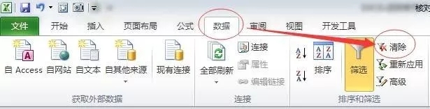 清除篩選