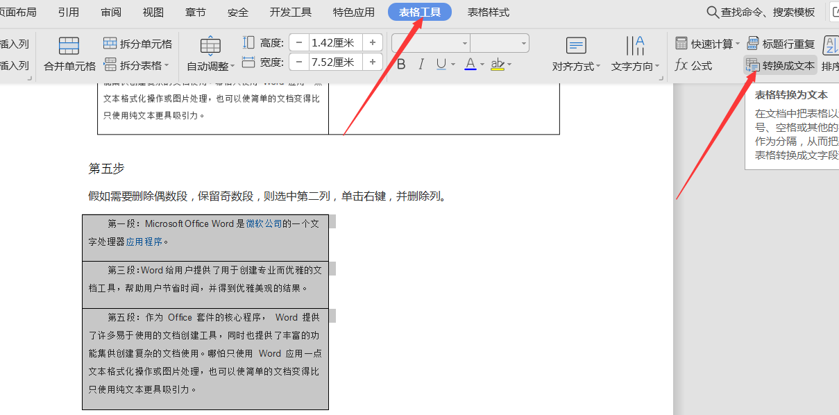 表格轉為文本