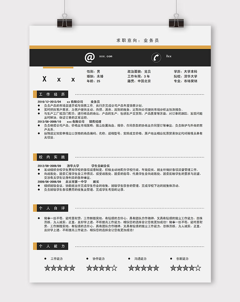 黑色系簡潔風(fēng)格辦公產(chǎn)品業(yè)務(wù)員簡歷模板
