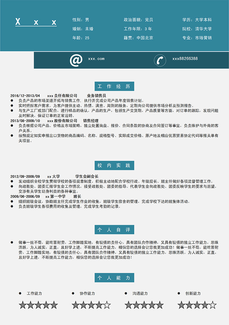 寶藍簡潔風格建材業務員簡歷模板-1