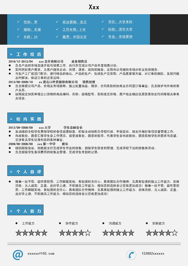 蔚藍端莊風進出口業務員簡歷模板-1