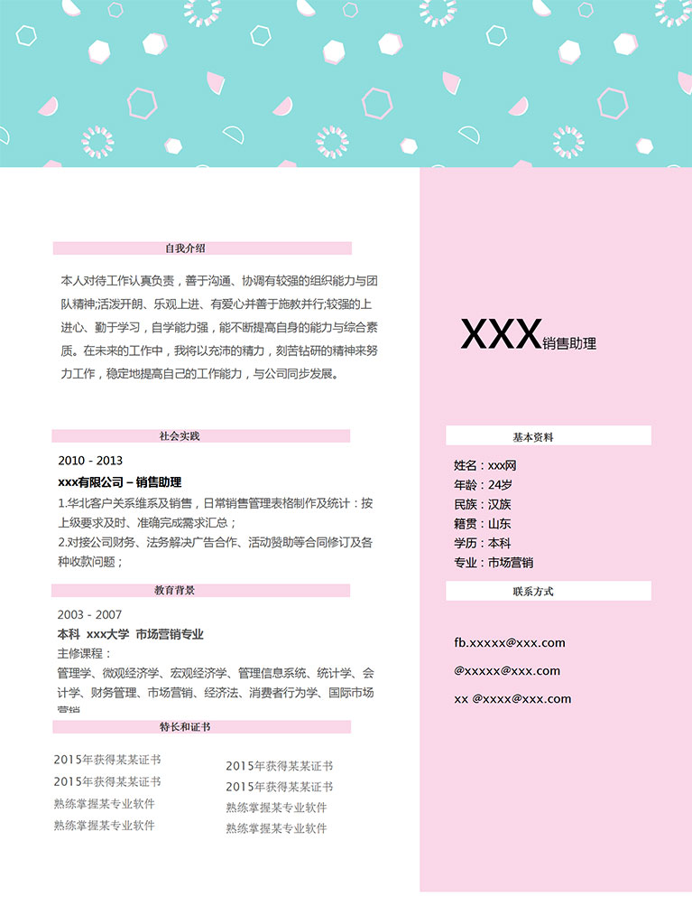 彩色系小圖標銷售個人簡歷模板-1