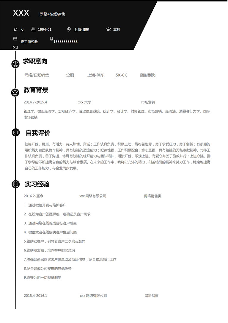 黑色風簡約商務銷售個人簡歷模板-1
