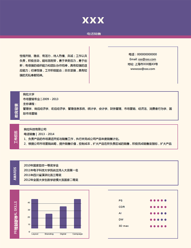 紫色創意風格市場銷售個人簡歷模板-1