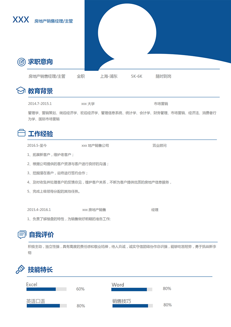 寶藍色簡約營銷策劃銷售個人簡歷模板-1