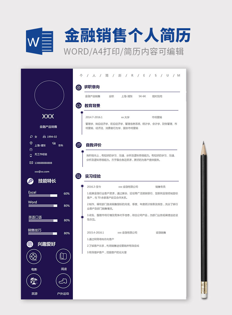 寶藍簡約風金融銷售個人簡歷模板