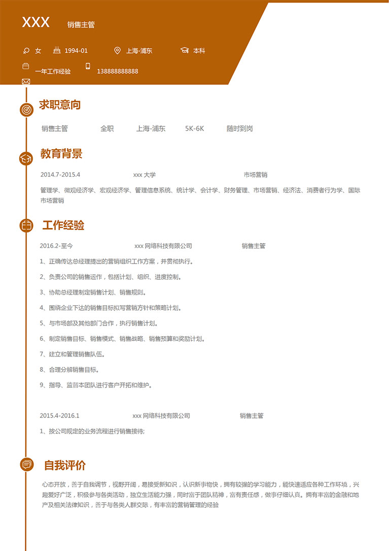 土黃色簡約風銷售主管個人簡歷模板-1