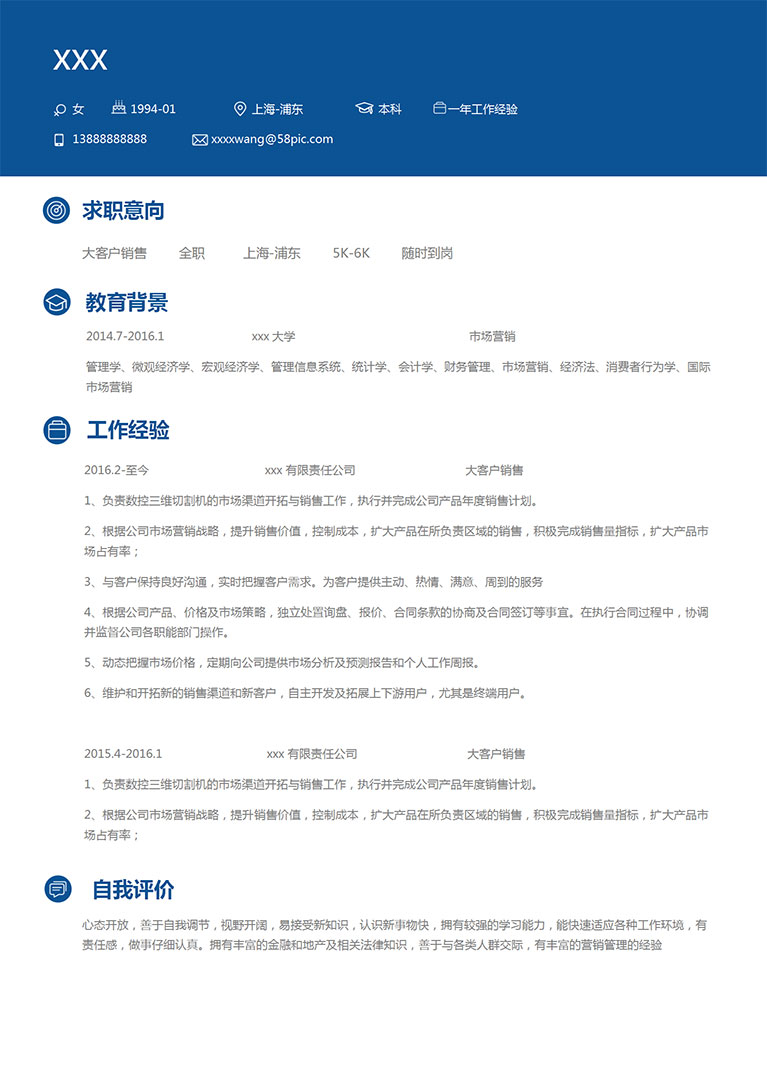 深藍色簡潔風高級銷售個人簡歷模板-1