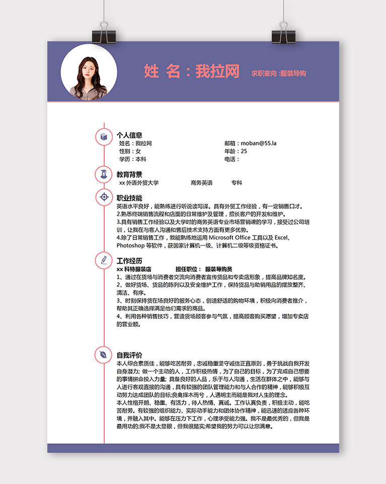 紫色簡潔風格服裝導(dǎo)購員個人簡歷模板