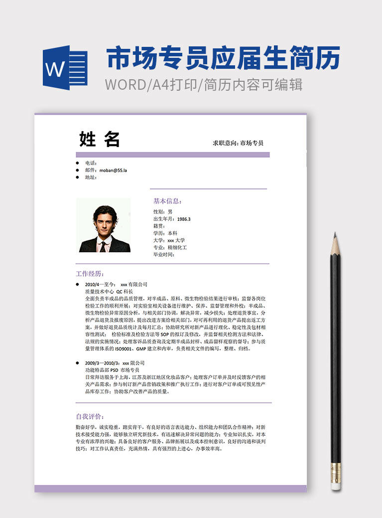紫色系簡潔市場專員應屆生簡歷