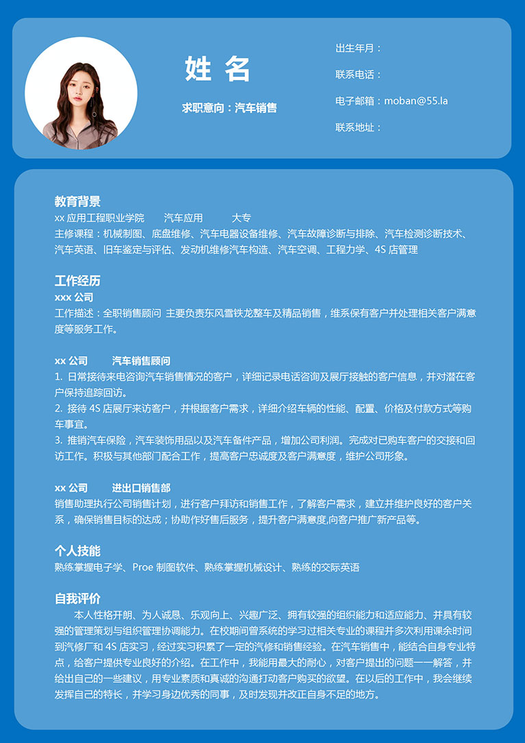 墨藍色簡單風汽車銷售個人簡歷模板-1