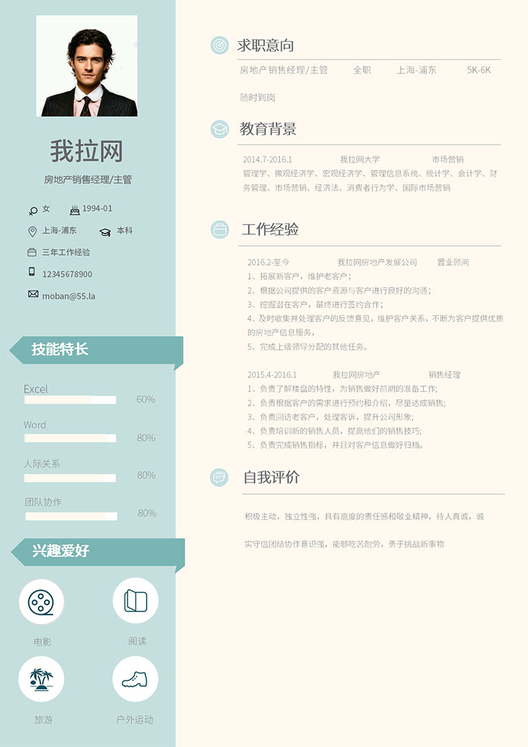 湖藍清新風格房地產銷售簡歷模板-1