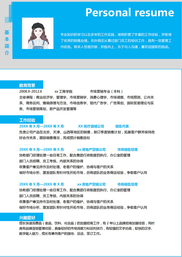 蔚藍色方框風格醫療銷售簡歷模板-1