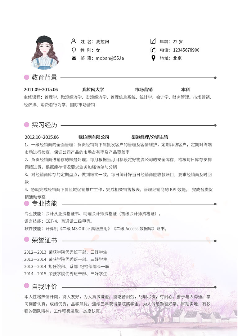 粉色系復古風渠道經理主管簡歷模板-1