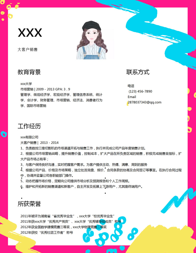 彩色精美風格銷售個人簡歷模板-1