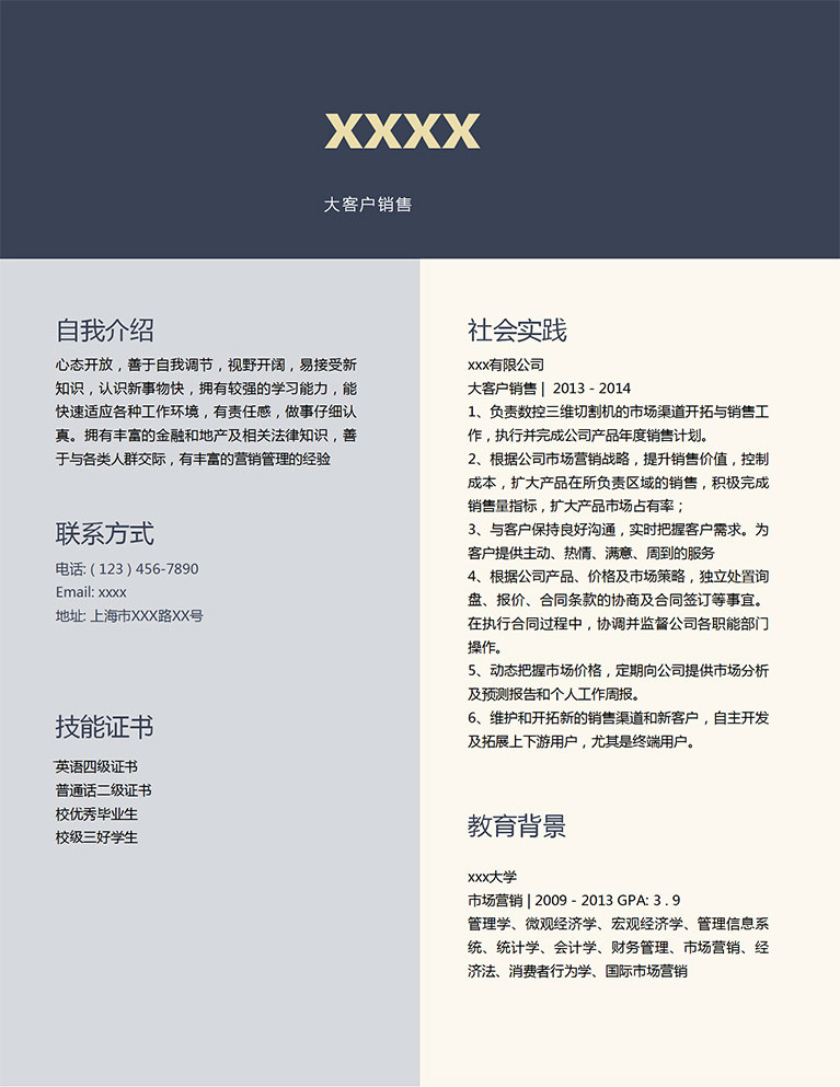 深藍色簡約風銷售個人簡歷模板-1