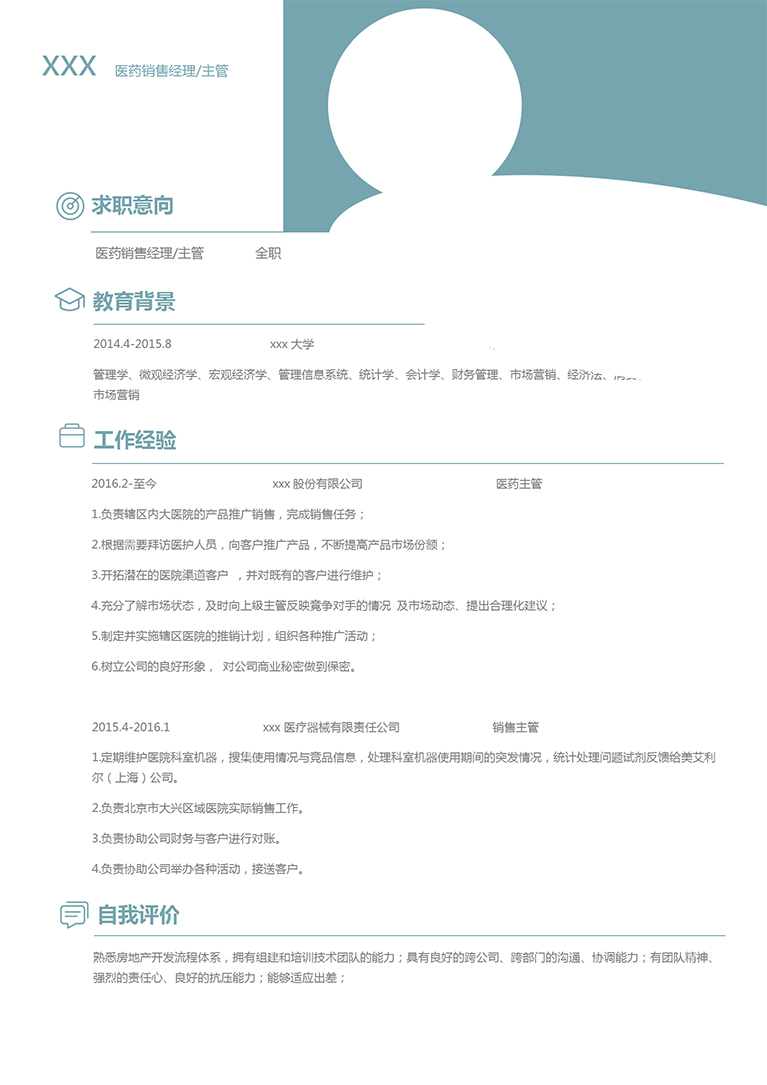 蔚藍色簡約風醫(yī)藥銷售個人簡歷模板-1