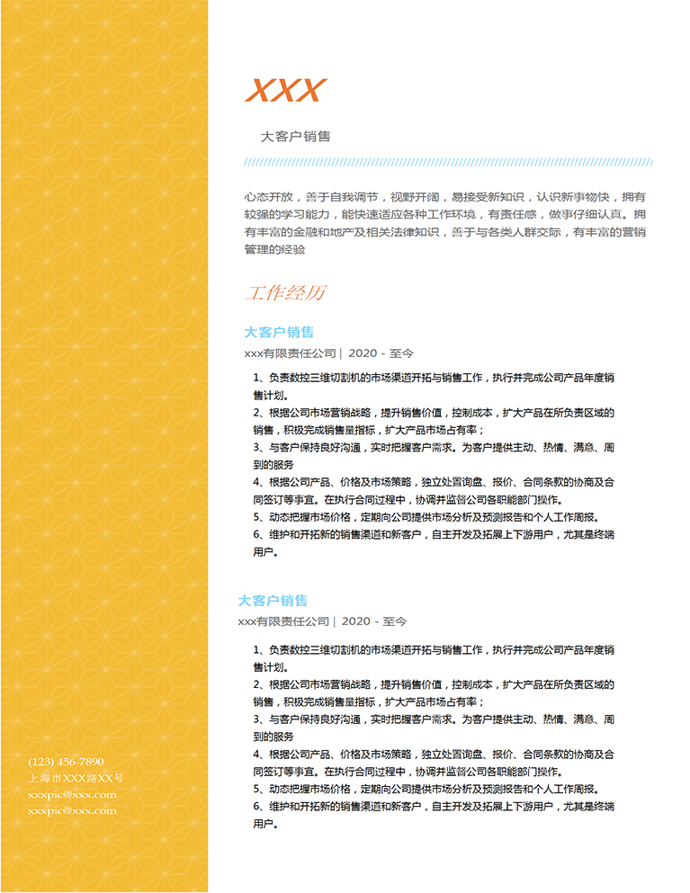 黃色簡潔數控銷售個人簡歷模板-1
