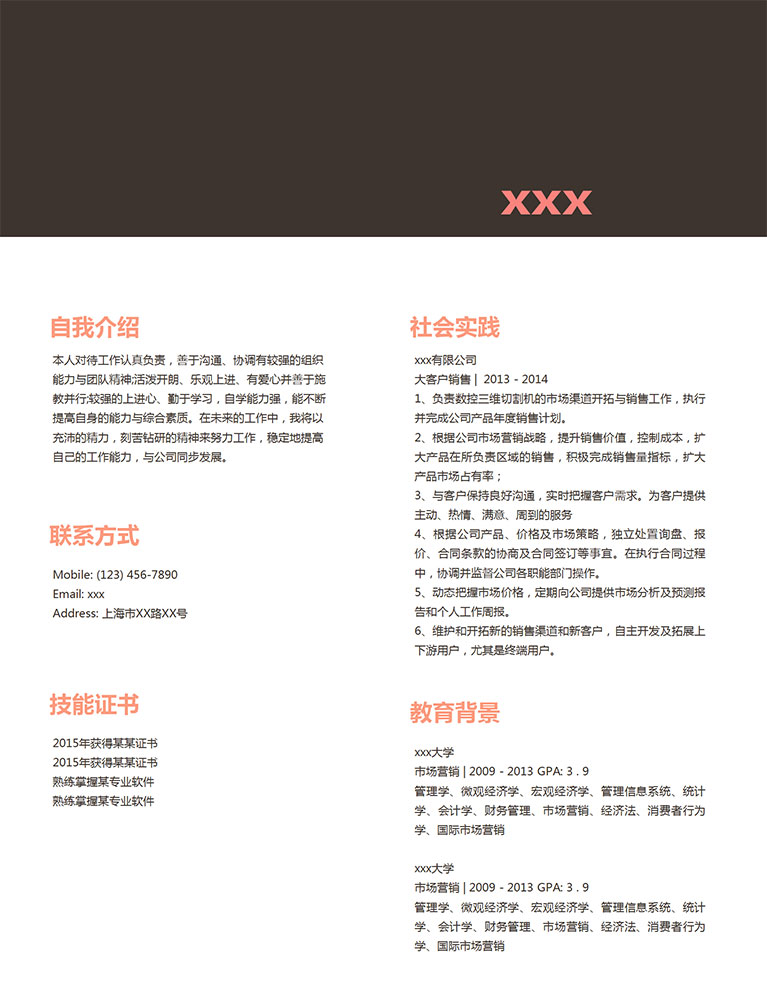 黑色簡約風通用銷售個人簡歷模板-1