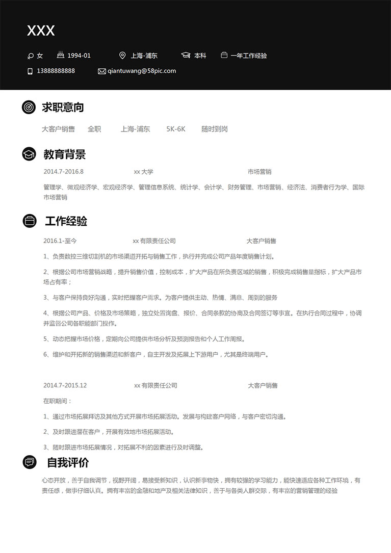 黑色經(jīng)典風(fēng)格銷售個(gè)人簡(jiǎn)歷模板-1