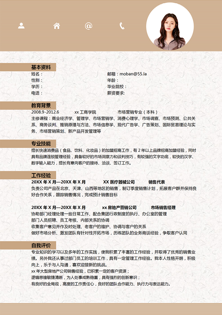 杏黃紋理端莊風格銷售人員簡歷模板-1