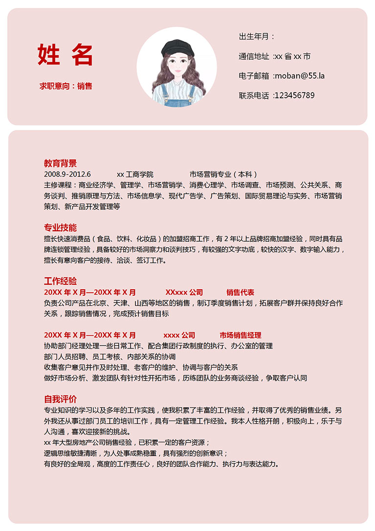 粉色小清新大學生汽車營銷簡歷模板-1