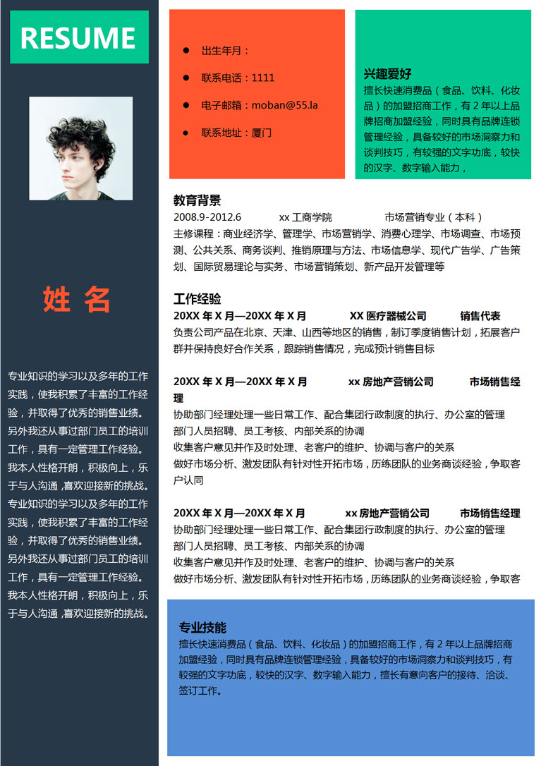 彩色時尚風格市場營銷個人簡歷模板-1