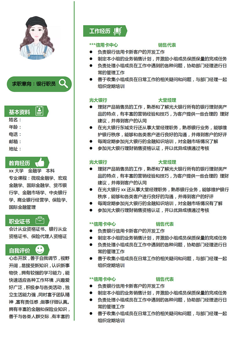 綠色系方框大氣銀行職員銷售代表簡歷模板-1