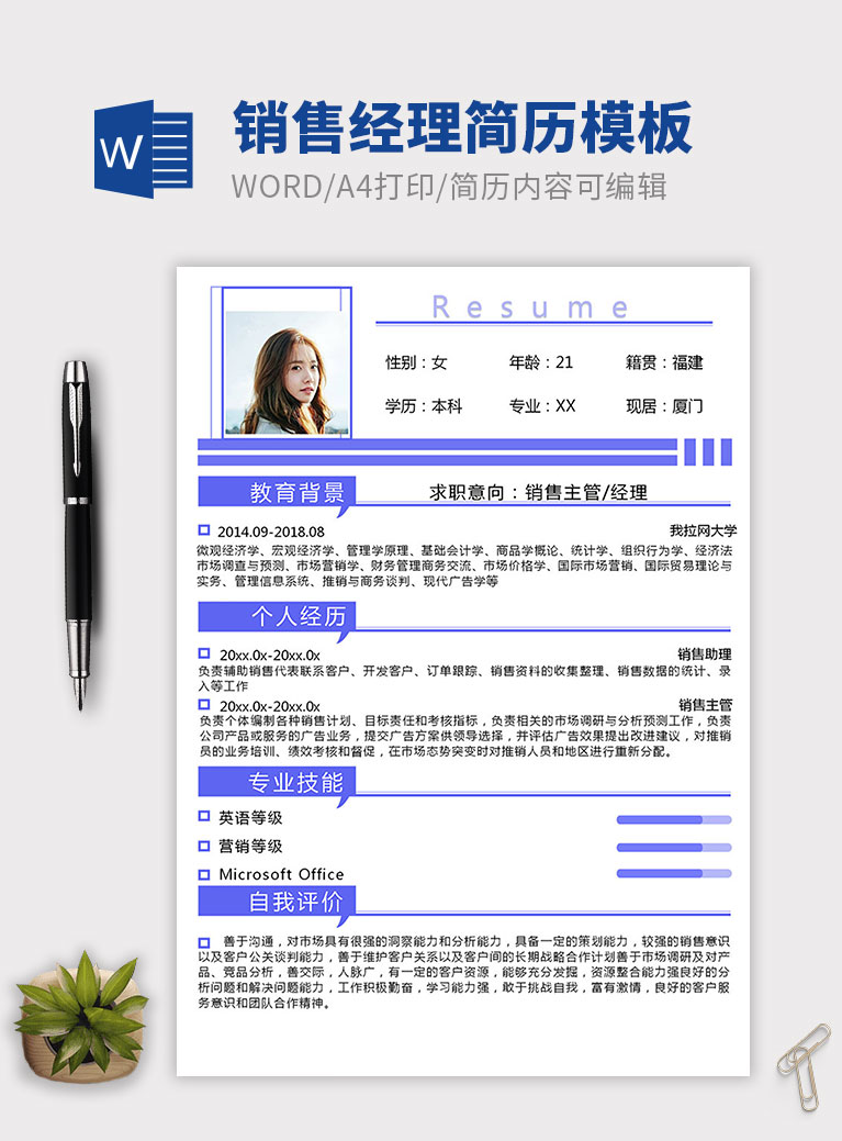 紫羅蘭創(chuàng)意風銷售經(jīng)理個人簡歷模板