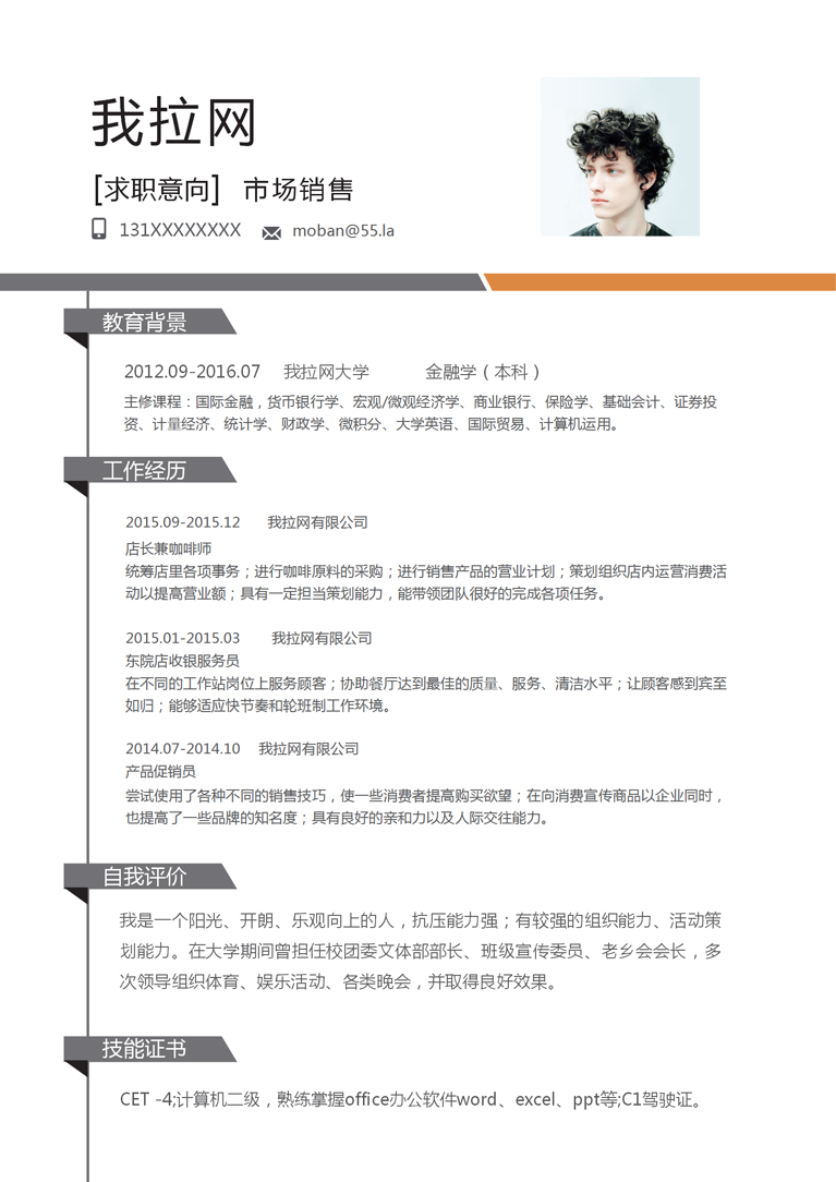 黑白灰簡潔市場銷售個人簡歷模板-1