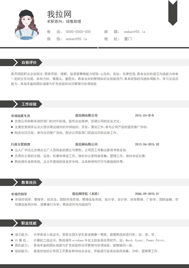 黑色系創意風格銷售助理簡歷模板-1