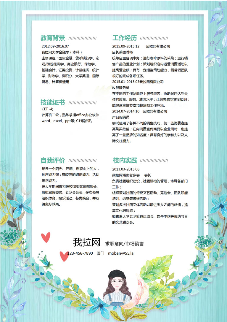 孔雀藍(lán)花團(tuán)錦簇市場銷售求職簡歷模板-1