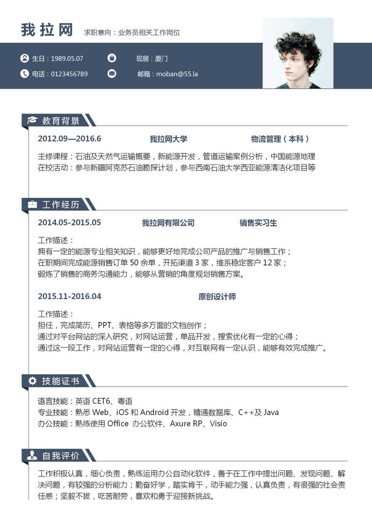 灰色簡潔大氣業(yè)務員個人簡歷模板-1