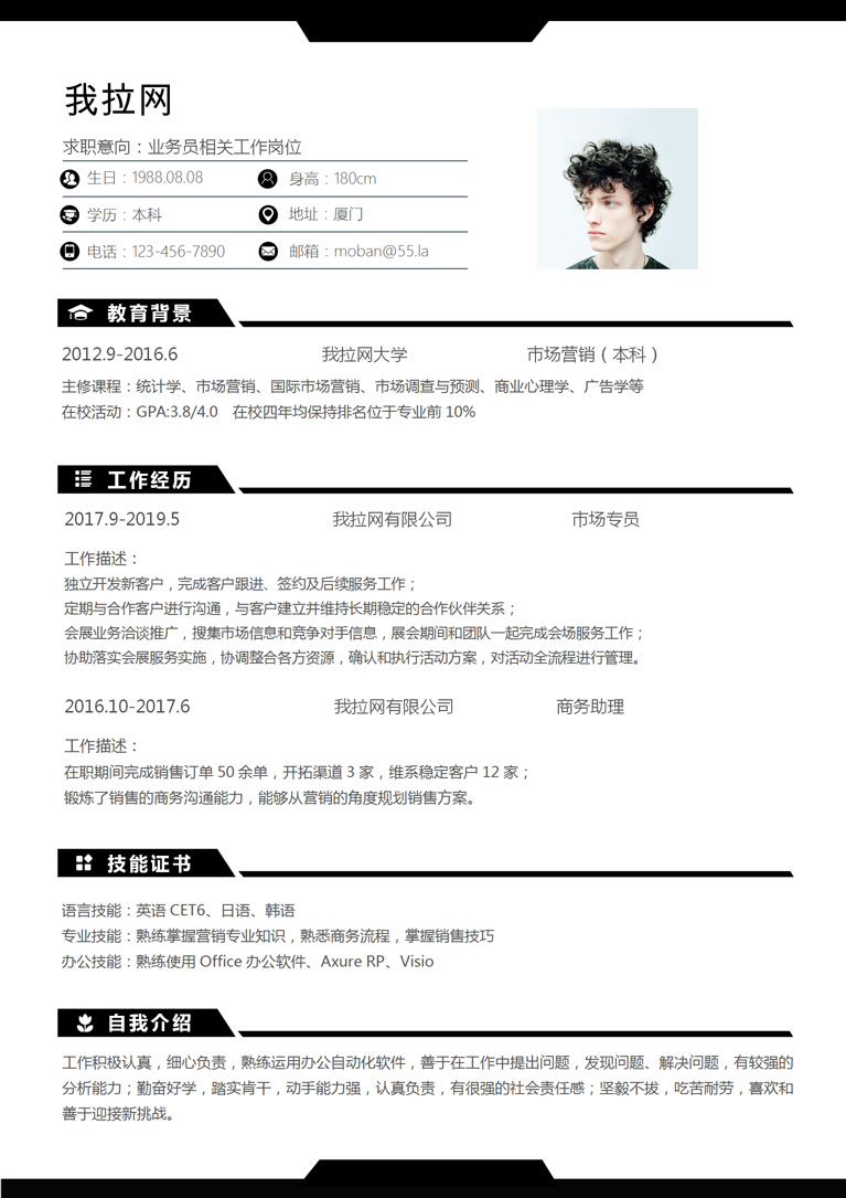 黑色經典風格業務員個人簡歷模板-1