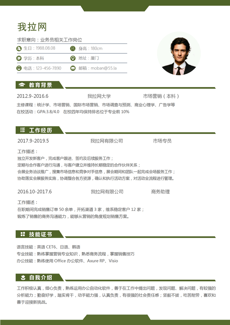 森林綠經典風格業務員個人簡歷模板-1