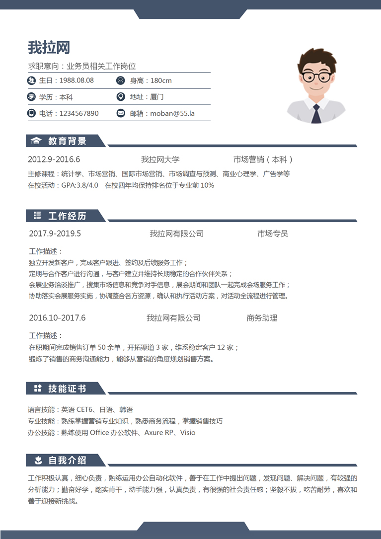 藍(lán)色經(jīng)典商務(wù)風(fēng)格業(yè)務(wù)員簡(jiǎn)歷模板-1