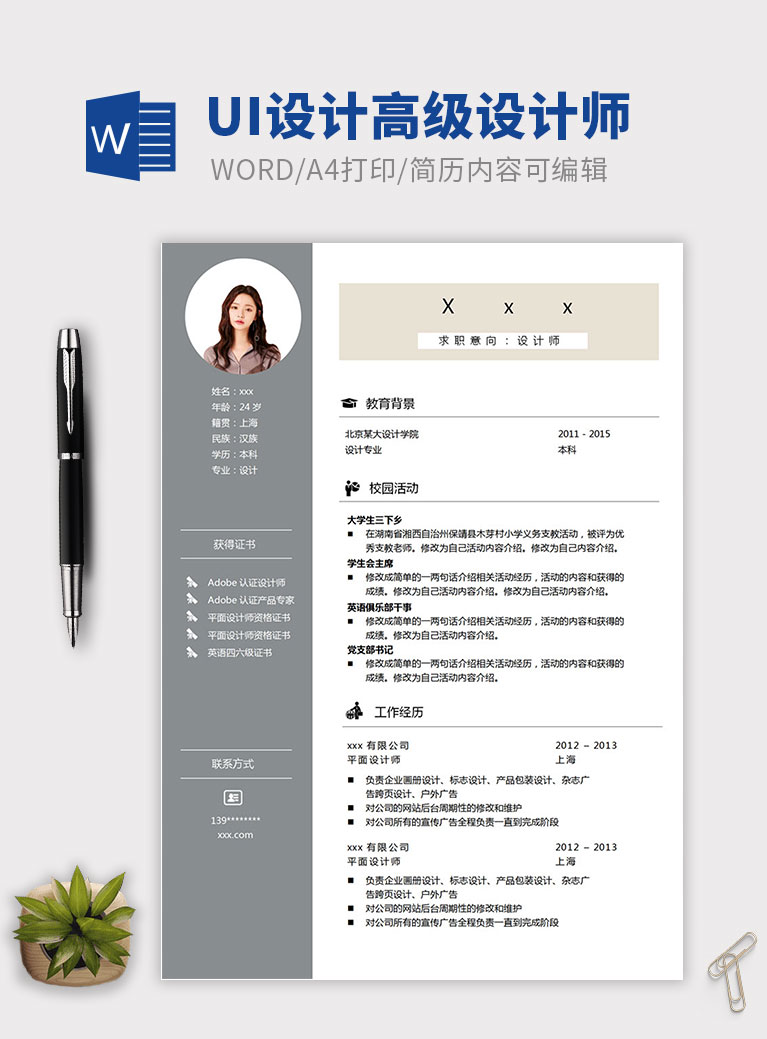 灰色系簡潔風UI高級設計師個人簡歷模板