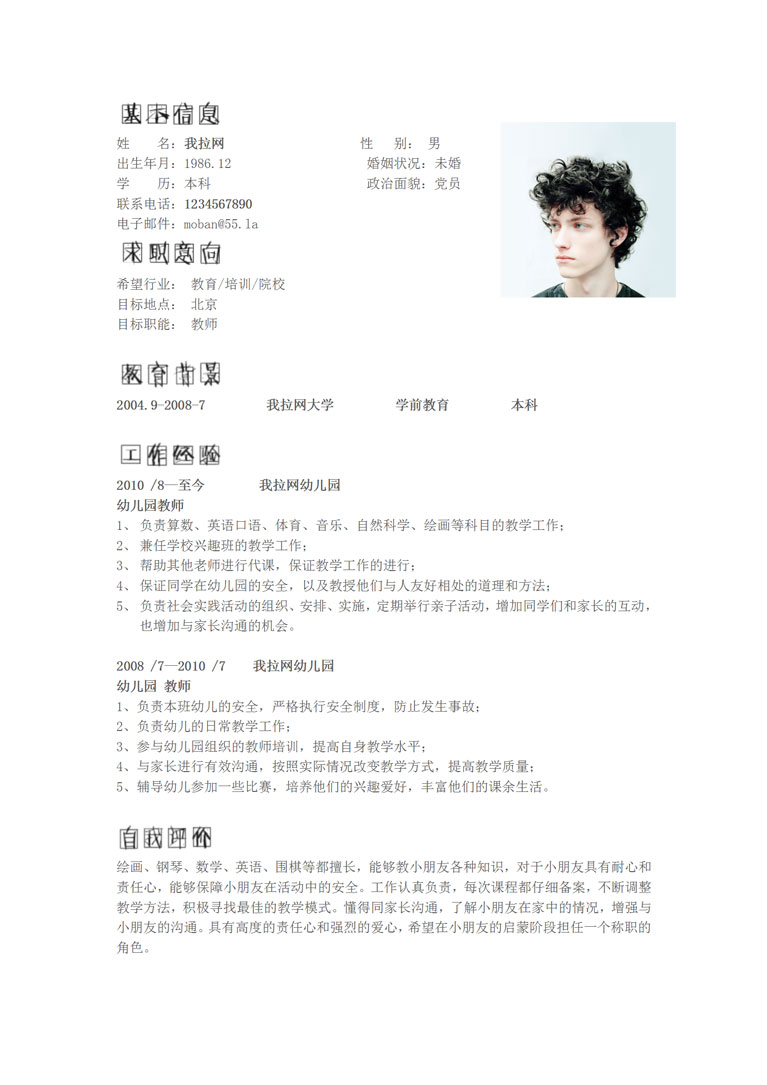 黑白簡約風格創意教師簡歷模板-1