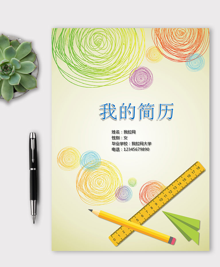 精美清新風格教師簡歷模板