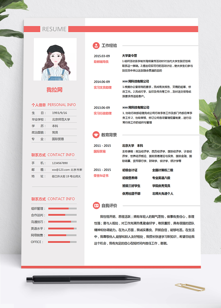 玫瑰紅精美風本科文員個人簡歷模板