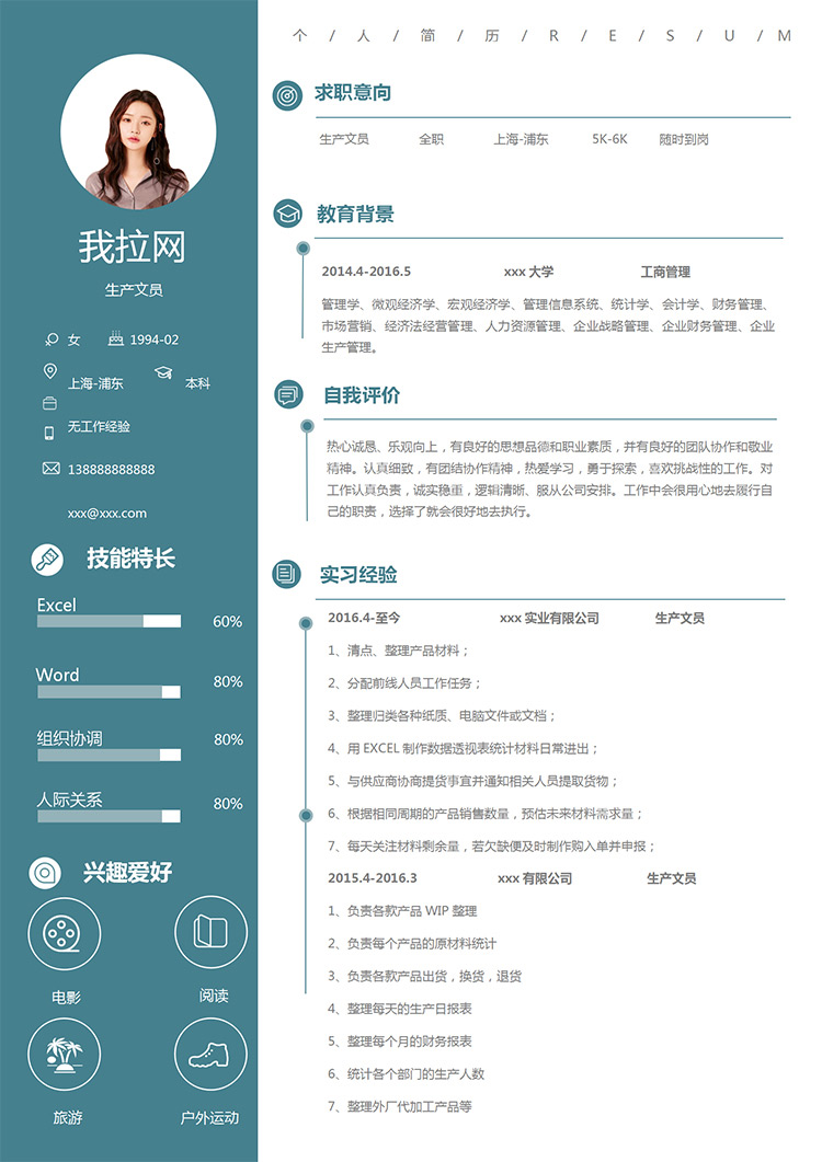 墨藍色簡約風生產文員個人簡歷模板-1