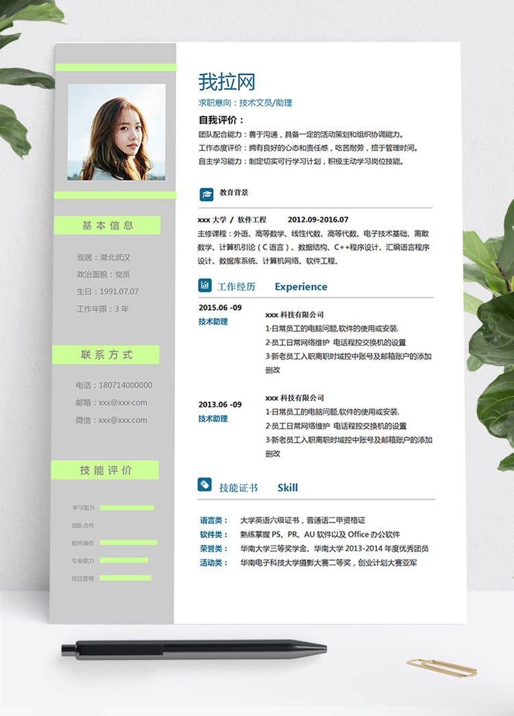 熒光綠簡約軟件工程文員個人簡歷模板