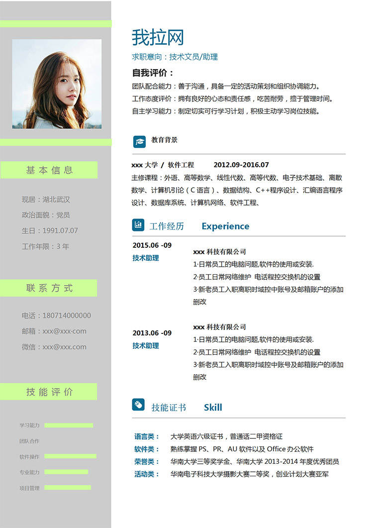熒光綠簡約軟件工程文員個人簡歷模板-1